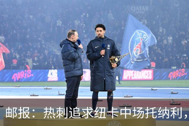 邮报：热刺追求纽卡中场托纳利，德泽尔比面临说服球员的挑战